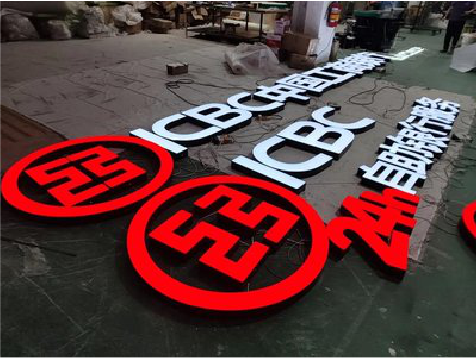 石林教你如何保养亚克力发光字