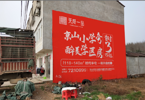 石林户外墙体广告的独特宣传魅力